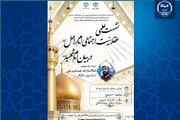برگزاری نشست علمی «عقلانیت اجتماعی امام راحل در بیان امام شهید(ره)»