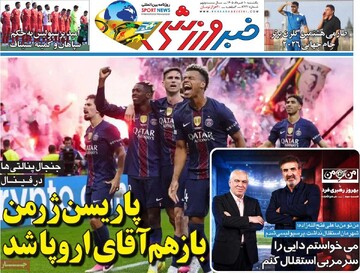 روزنامه‌های ورزشی یکشنبه ۱۰ خرداد ۱۴۰۵