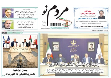 صفحه نخست روزنامه های استان زنجان ۱۰ خرداد