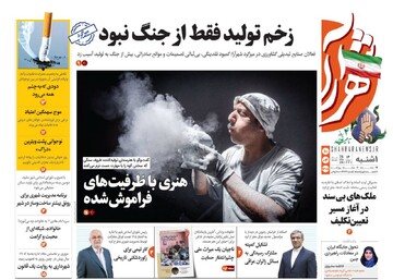روزنامه های خراسان رضوی یکشنبه ۱۰ خرداد ۱۴۰۵