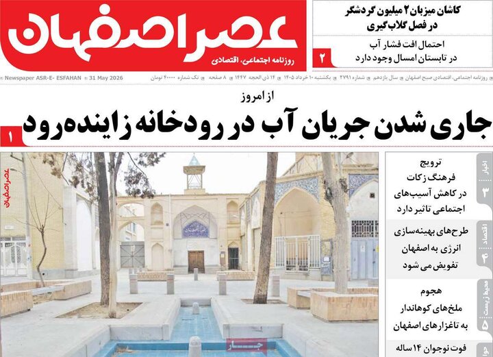 روزنامه