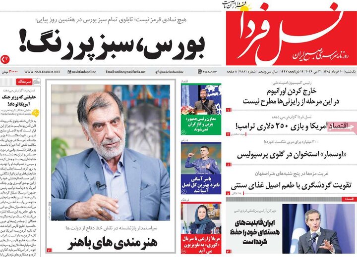 روزنامه