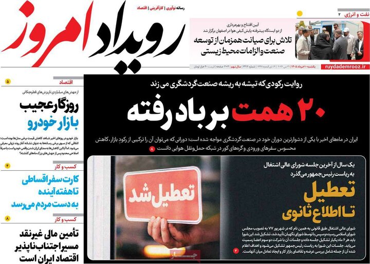روزنامه