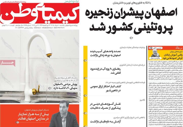 روزنامه