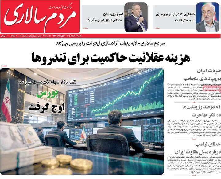 روزنامه صبح ۱۰ خرداد