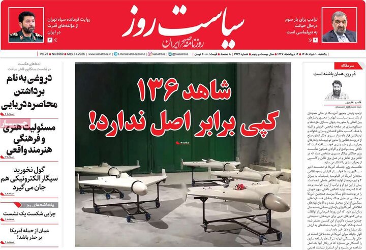 روزنامه صبح ۱۰ خرداد