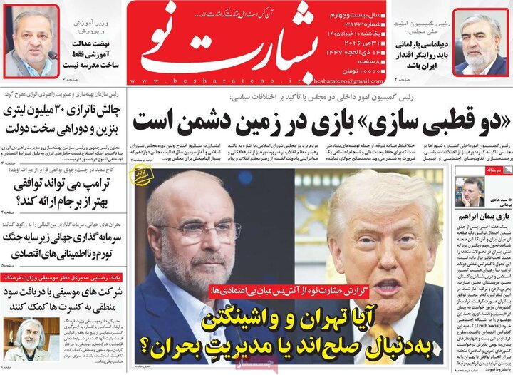 روزنامه صبح ۱۰ خرداد