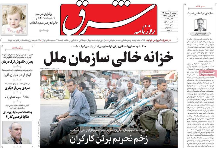 روزنامه صبح ۱۰ خرداد