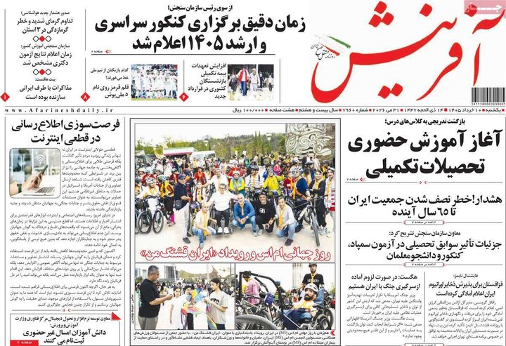 روزنامه صبح ۱۰ خرداد