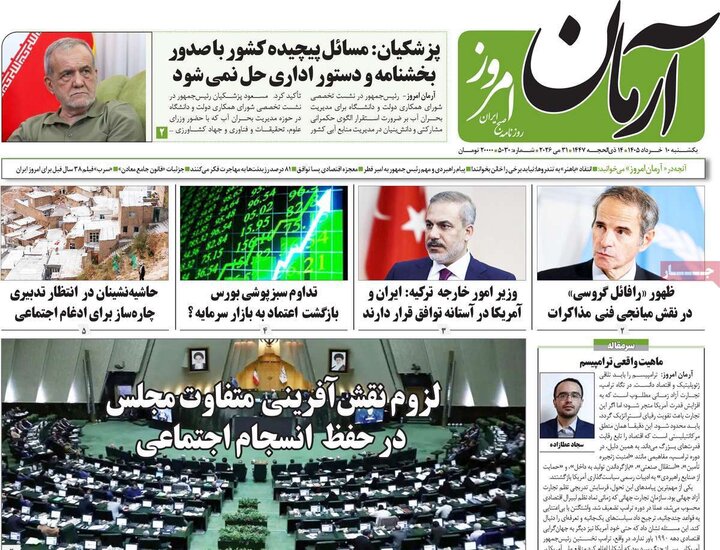 روزنامه صبح ۱۰ خرداد