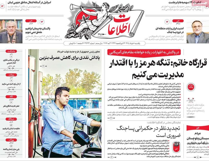روزنامه صبح ۱۰ خرداد
