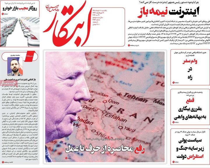 روزنامه صبح ۱۰ خرداد