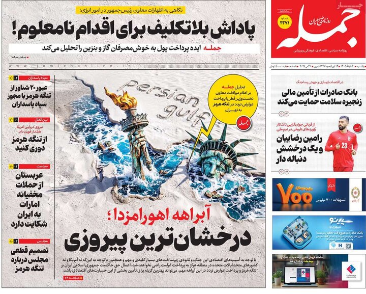 روزنامه صبح ۱۰ خرداد