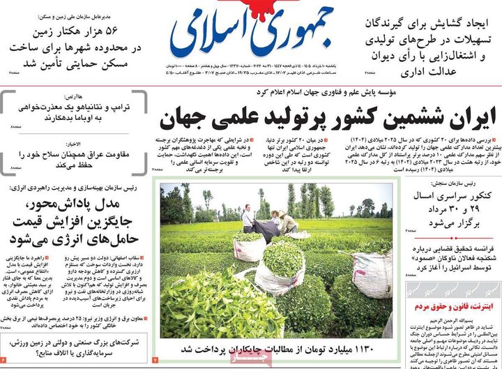 روزنامه صبح ۱۰ خرداد