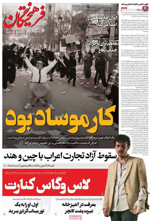 روزنامه صبح ۱۰ خرداد