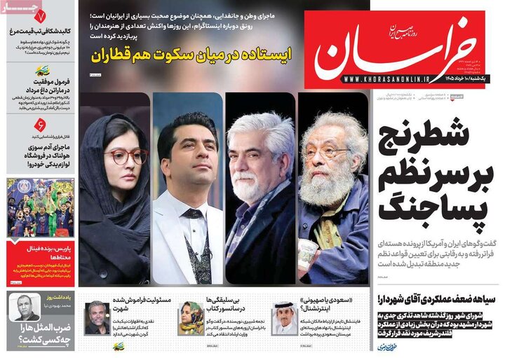 روزنامه صبح ۱۰ خرداد