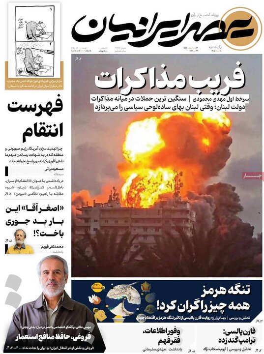 روزنامه صبح ۱۰ خرداد