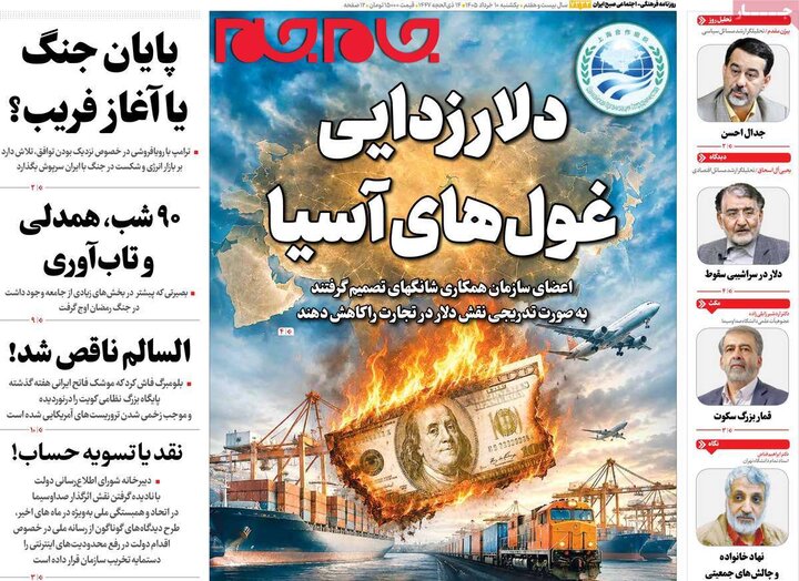 روزنامه صبح ۱۰ خرداد