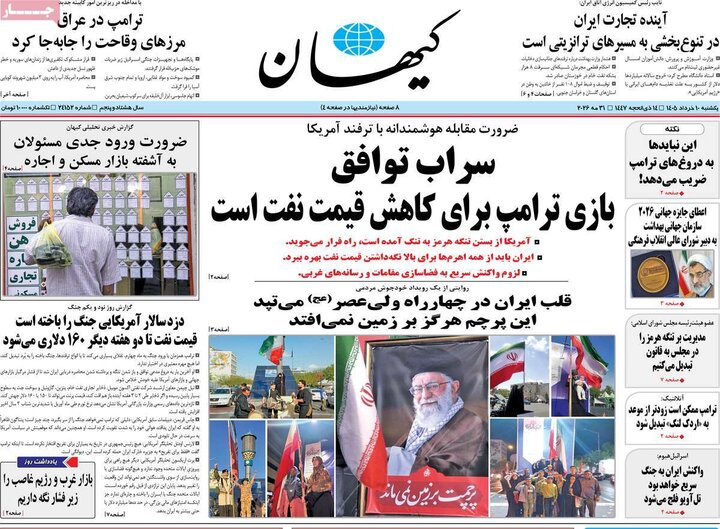 روزنامه صبح ۱۰ خرداد