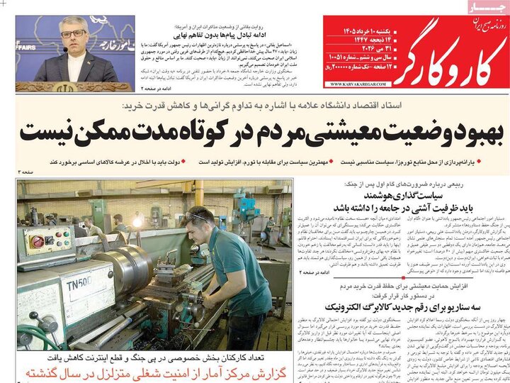 روزنامه صبح ۱۰ خرداد