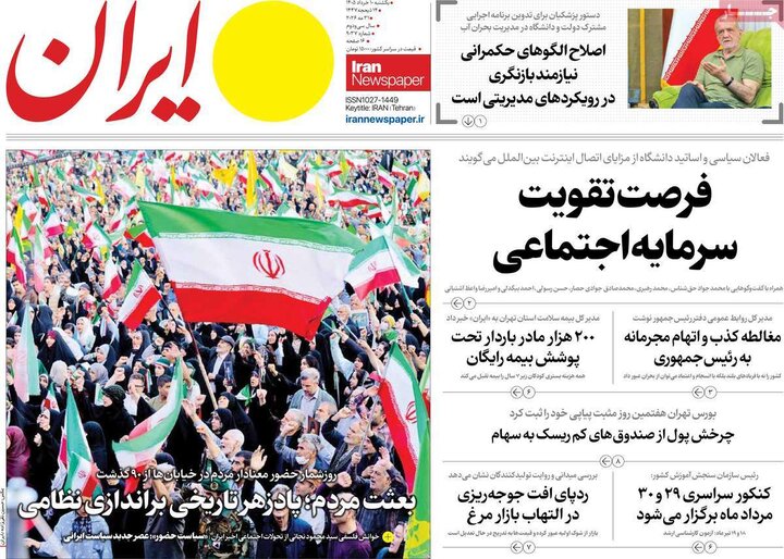 روزنامه صبح ۱۰ خرداد