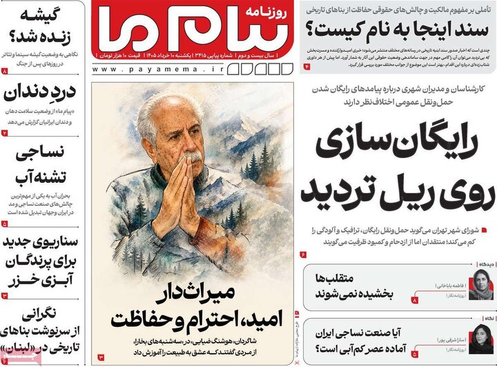 روزنامه صبح ۱۰ خرداد