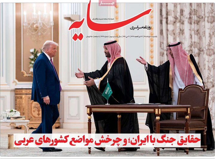 روزنامه صبح ۱۰ خرداد
