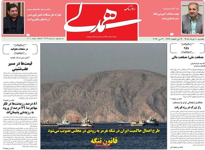 روزنامه صبح ۱۰ خرداد