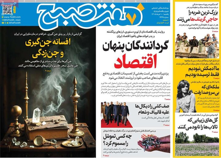 روزنامه صبح ۱۰ خرداد