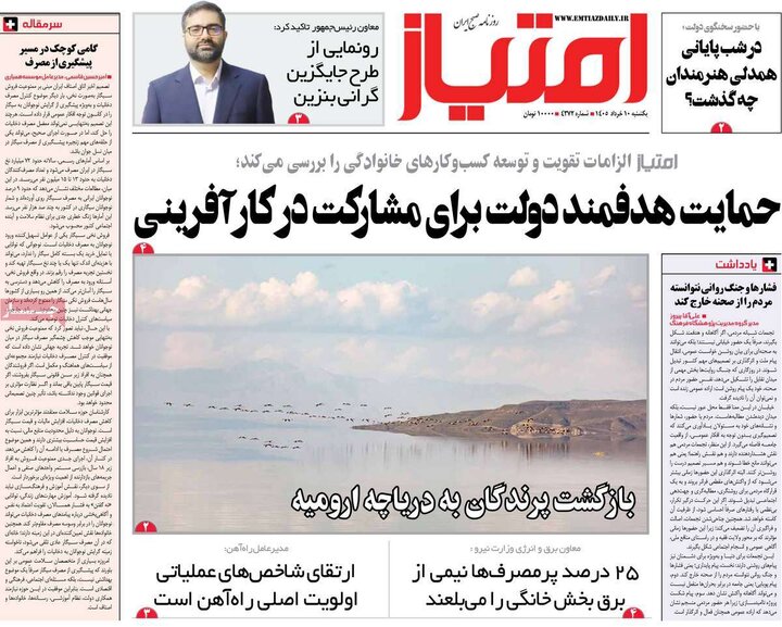 روزنامه صبح ۱۰ خرداد