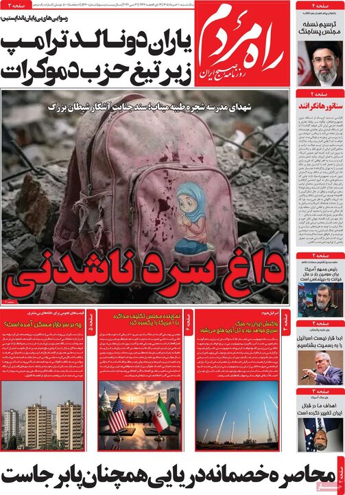 روزنامه صبح ۱۰ خرداد