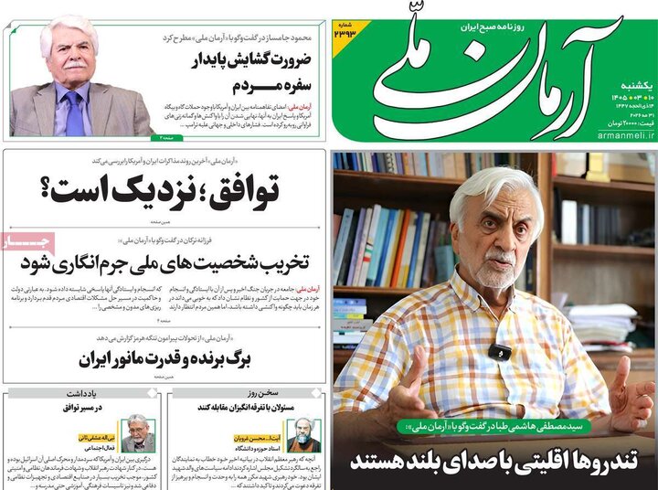 روزنامه صبح ۱۰ خرداد
