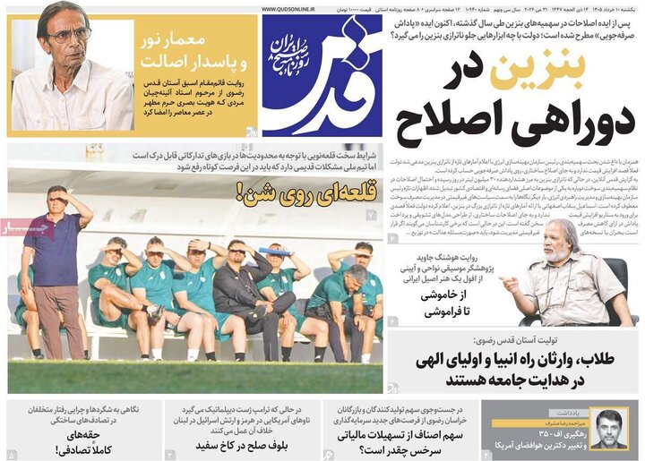 روزنامه صبح ۱۰ خرداد