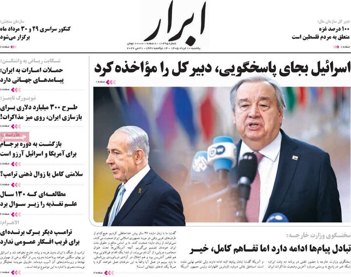 روزنامه صبح ۱۰ خرداد