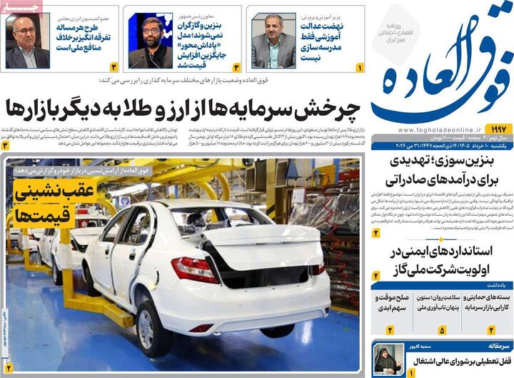 روزنامه های اقتصادی ۱۰ خرداد