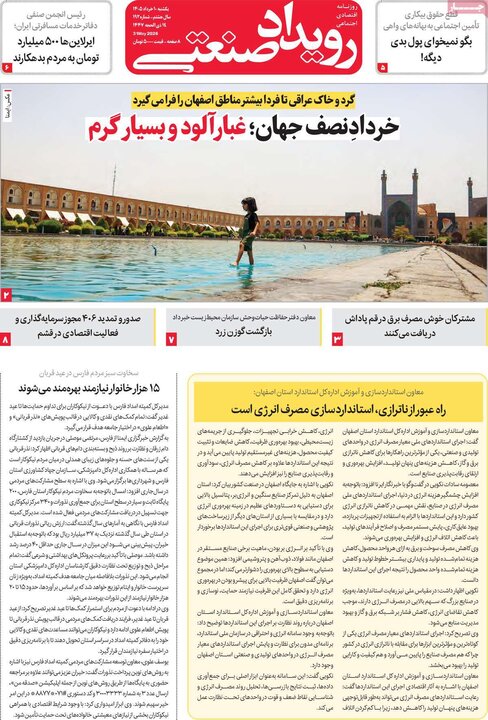 روزنامه های اقتصادی ۱۰ خرداد