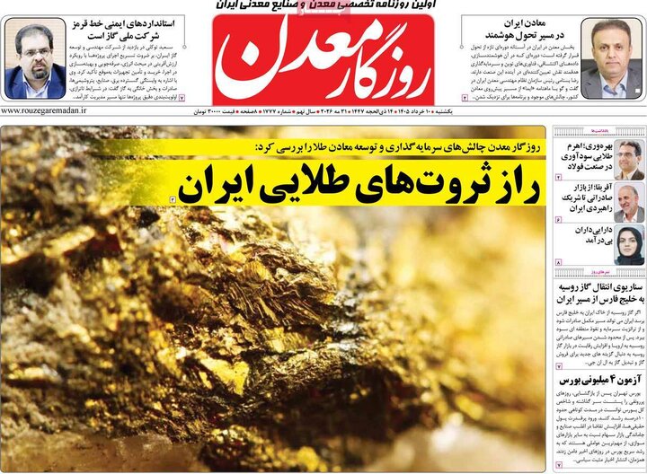 روزنامه های اقتصادی ۱۰ خرداد