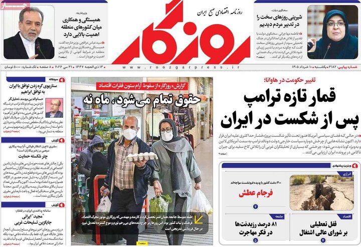 روزنامه های اقتصادی ۱۰ خرداد