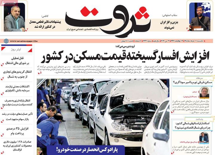 روزنامه های اقتصادی ۱۰ خرداد