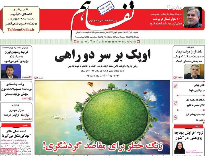 روزنامه های اقتصادی ۱۰ خرداد
