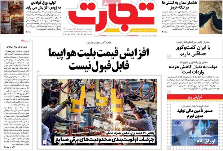 روزنامه های اقتصادی ۱۰ خرداد