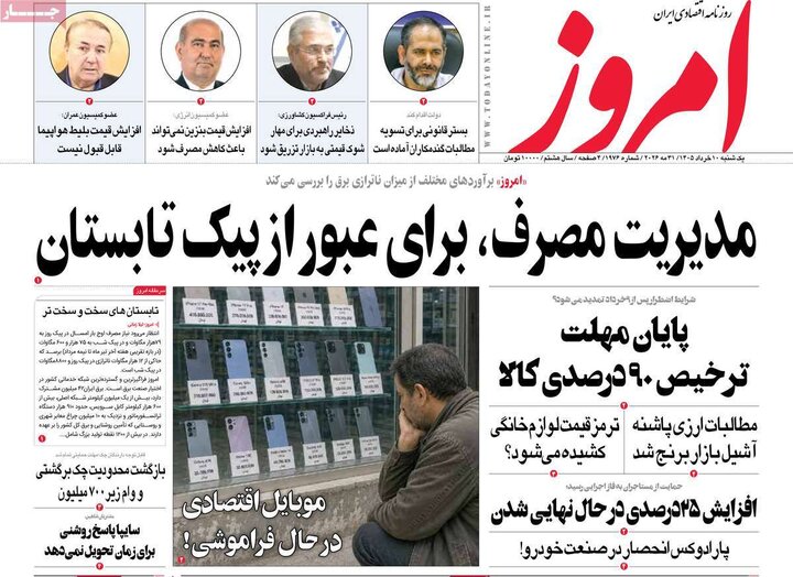روزنامه های اقتصادی ۱۰ خرداد