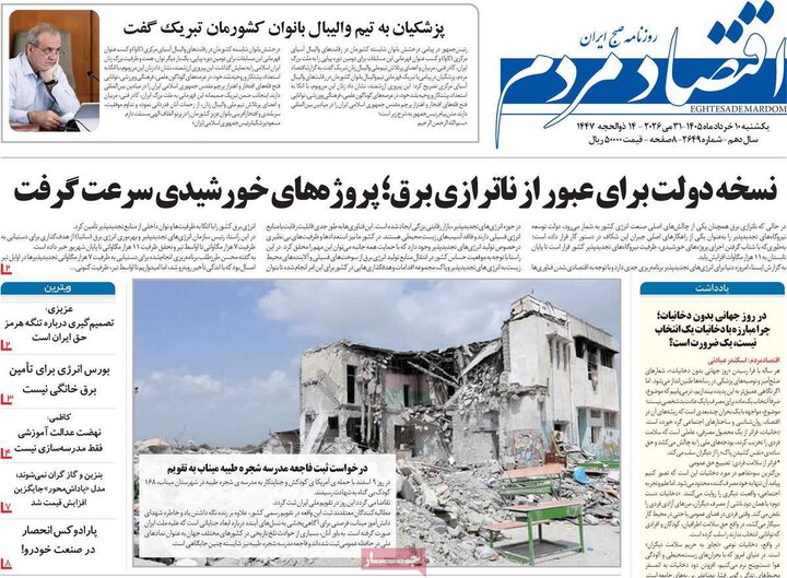 روزنامه های اقتصادی ۱۰ خرداد