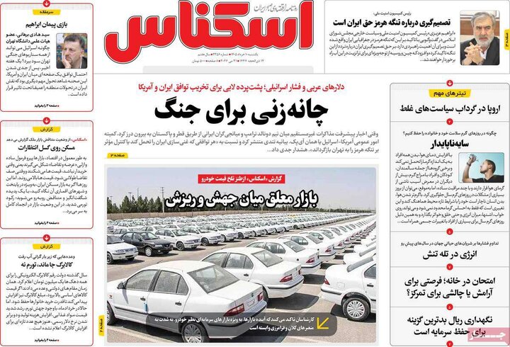 روزنامه های اقتصادی ۱۰ خرداد