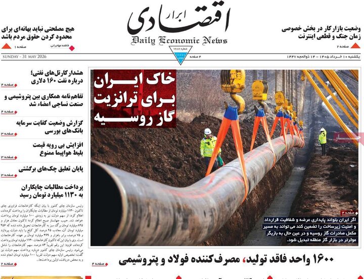 روزنامه های اقتصادی ۱۰ خرداد