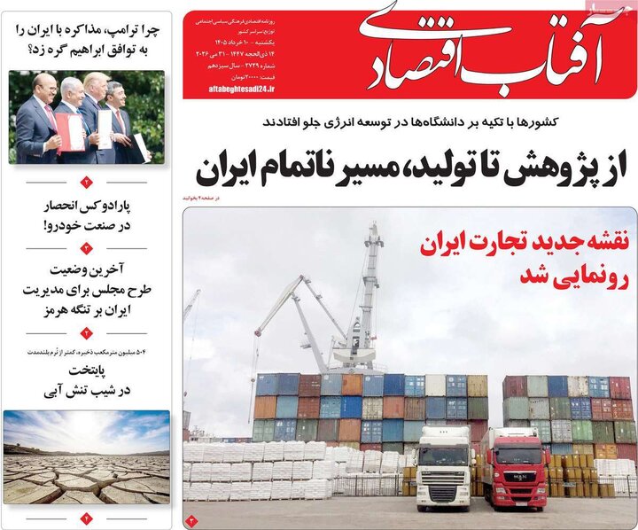 روزنامه های اقتصادی ۱۰ خرداد