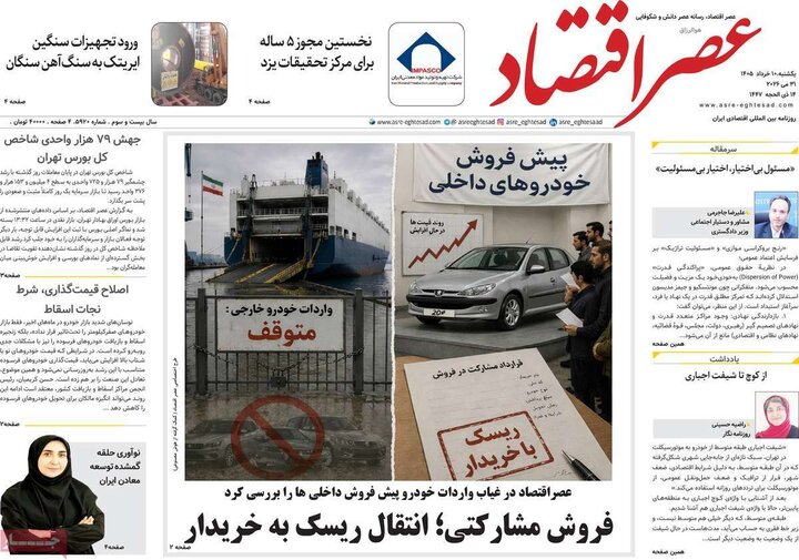 روزنامه های اقتصادی ۱۰ خرداد
