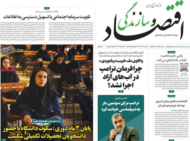 روزنامه های اقتصادی ۱۰ خرداد