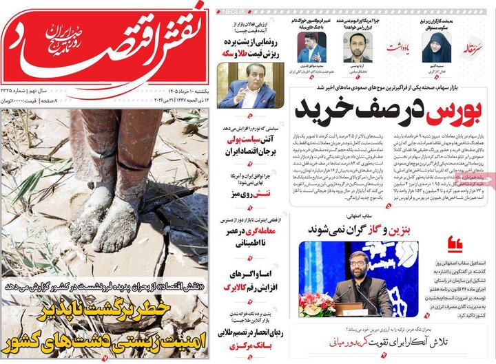 روزنامه های اقتصادی ۱۰ خرداد