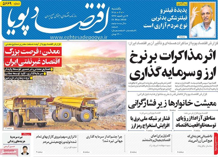 روزنامه های اقتصادی ۱۰ خرداد